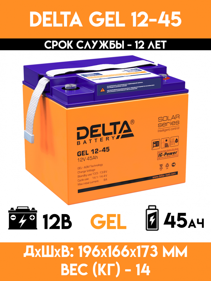 Аккумулятор DELTA GEL 12-45 