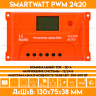 Контроллер заряда для солнечной панели SMARTWATT PWM 2420 - 12/24В