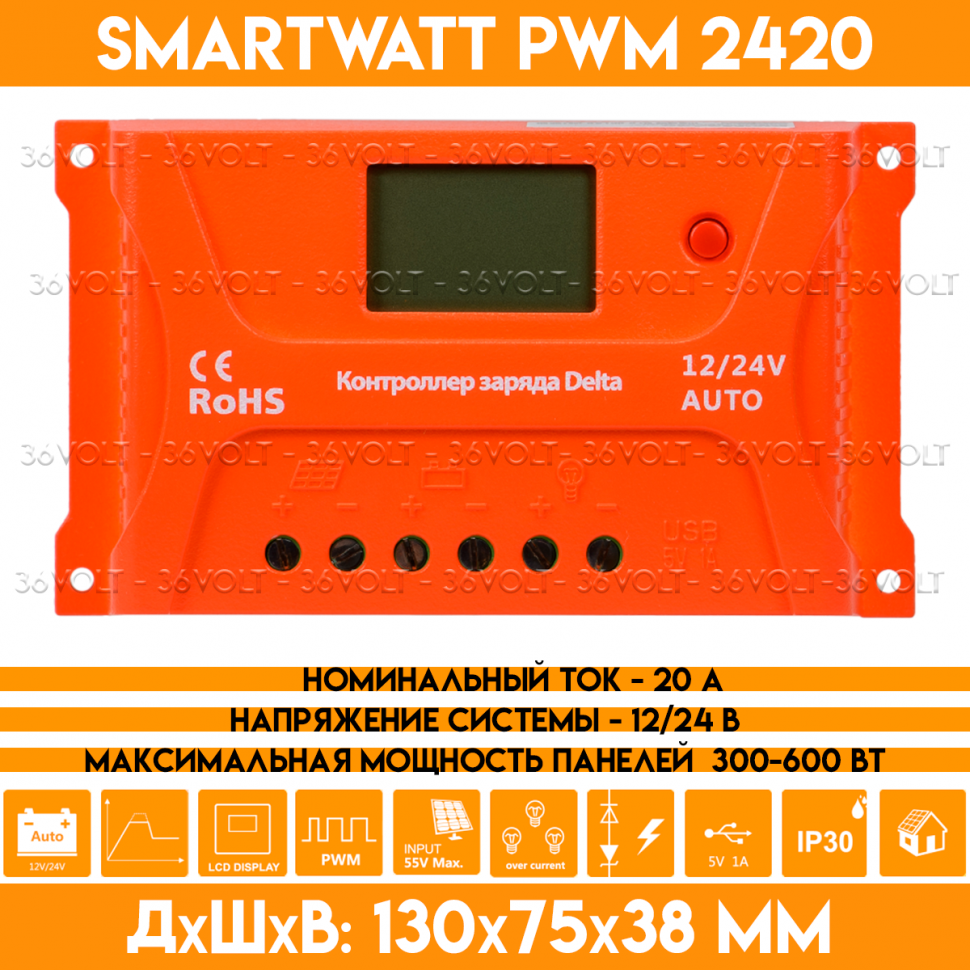 Контроллер заряда для солнечной панели SMARTWATT PWM 2420 - 12/24В