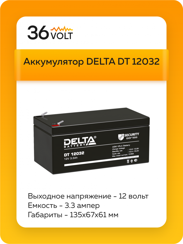 Аккумулятор Delta DT 12032 