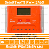 Контроллер заряда для солнечной панели  SMARTWATT PWM 2460 - 12/24В