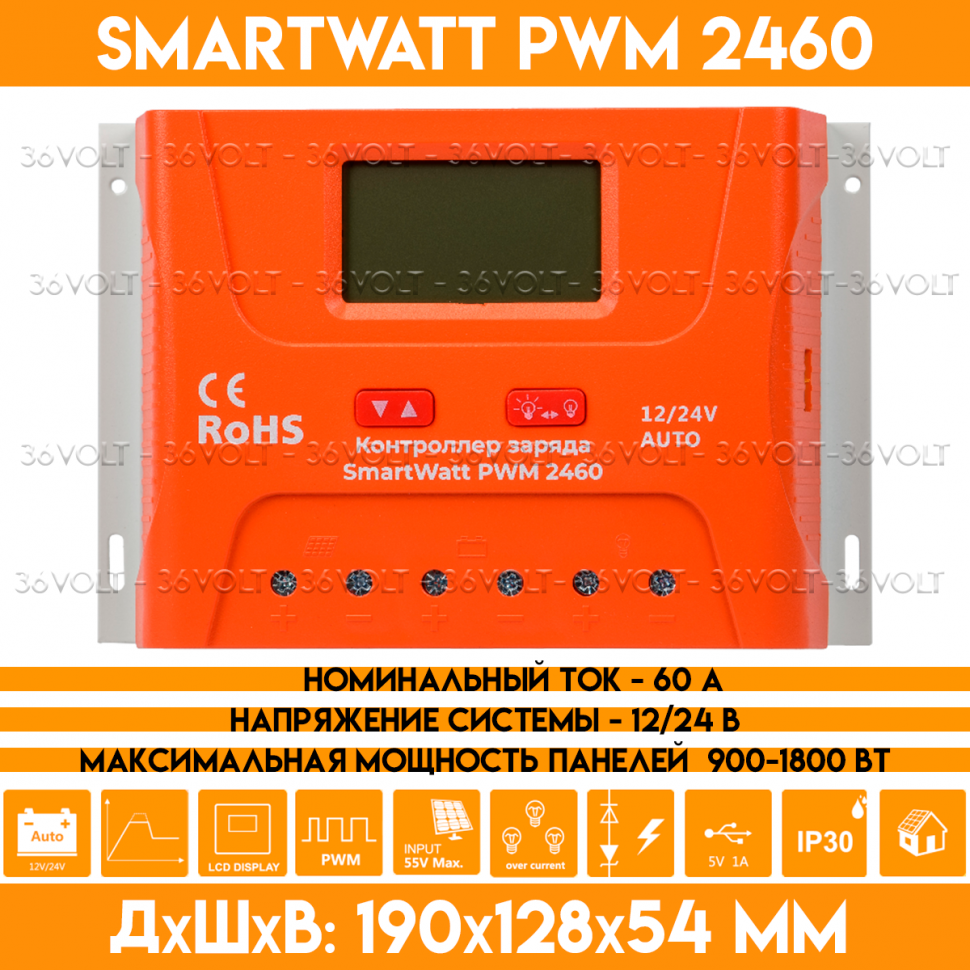 Контроллер заряда для солнечной панели  SMARTWATT PWM 2460 - 12/24В
