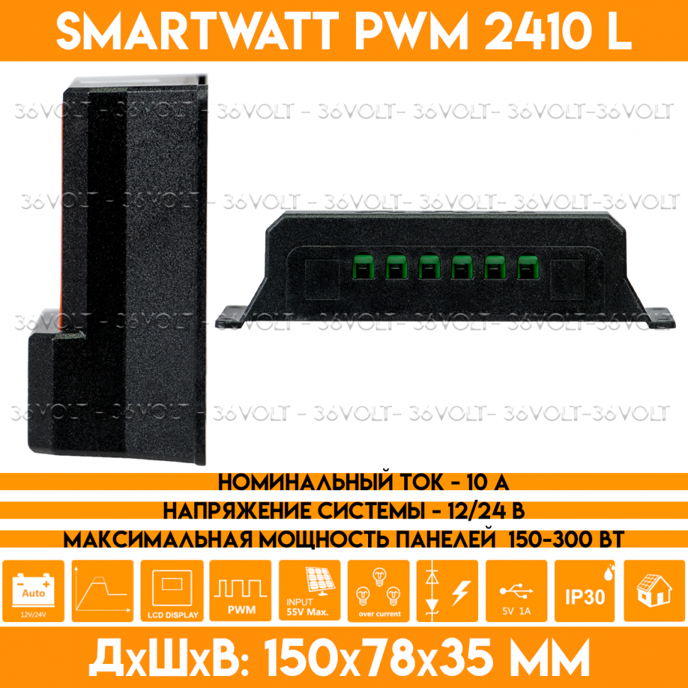 Контроллер заряда для солнечной панели SMARTWATT PWM 2410 L - 12/24В