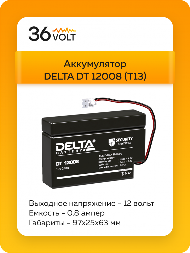 Аккумулятор DELTA DT 12008 Т13
