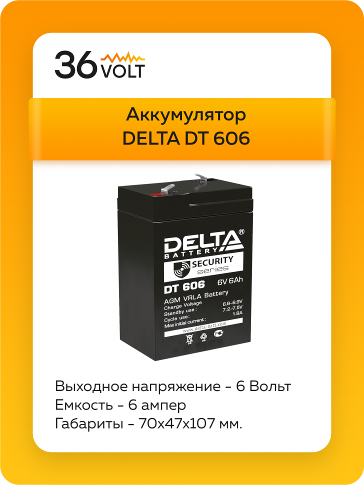 Аккумулятор DELTA DT 606 