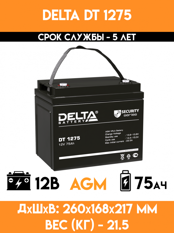 Аккумулятор для ИБП - DELTA DT 1265 (12 вольт-75 ач)