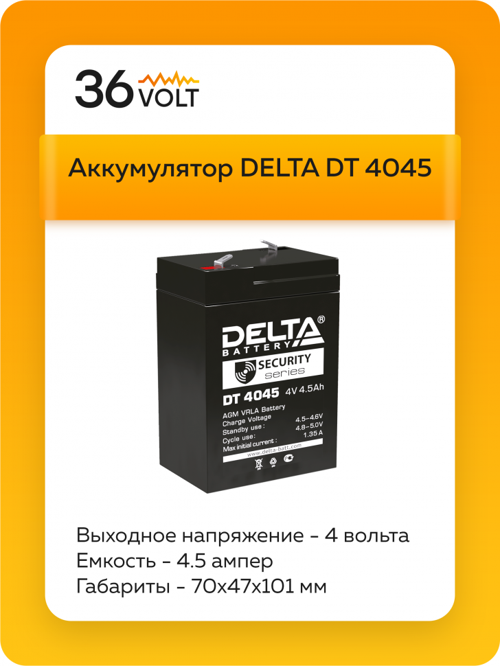 Аккумулятор DELTA DT 4045 