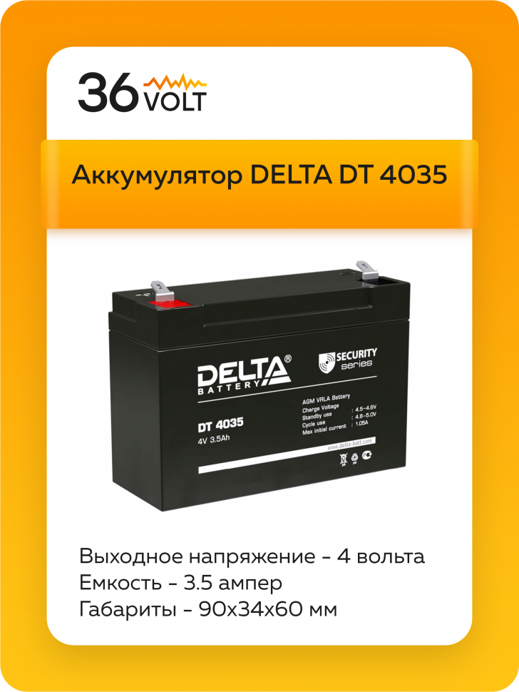 Аккумулятор DELTA DT 4035