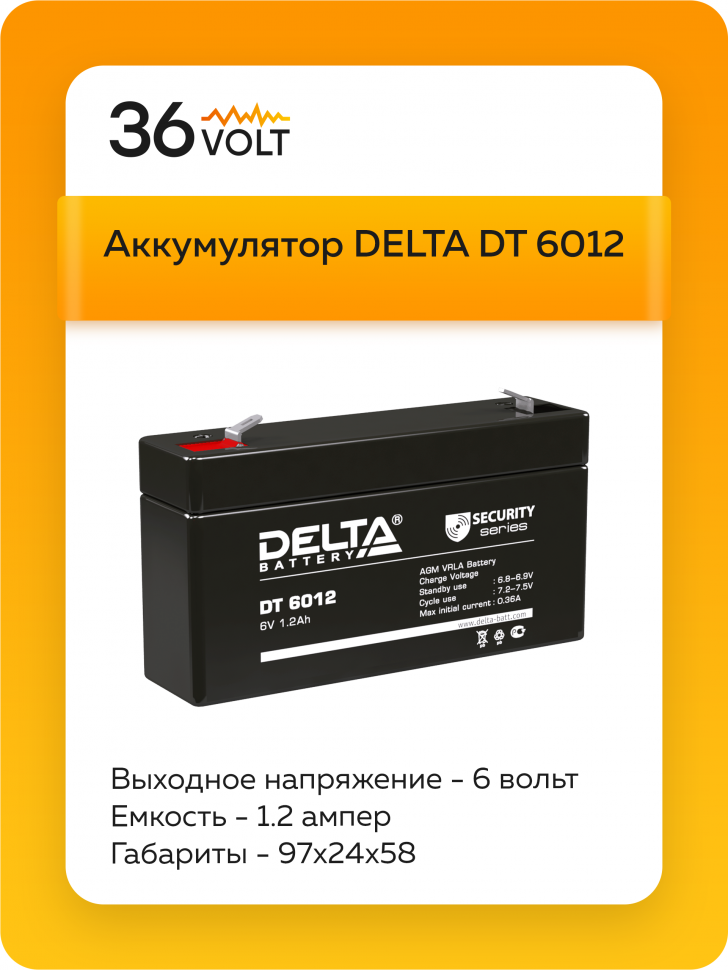 Аккумулятор DELTA DT 6012 