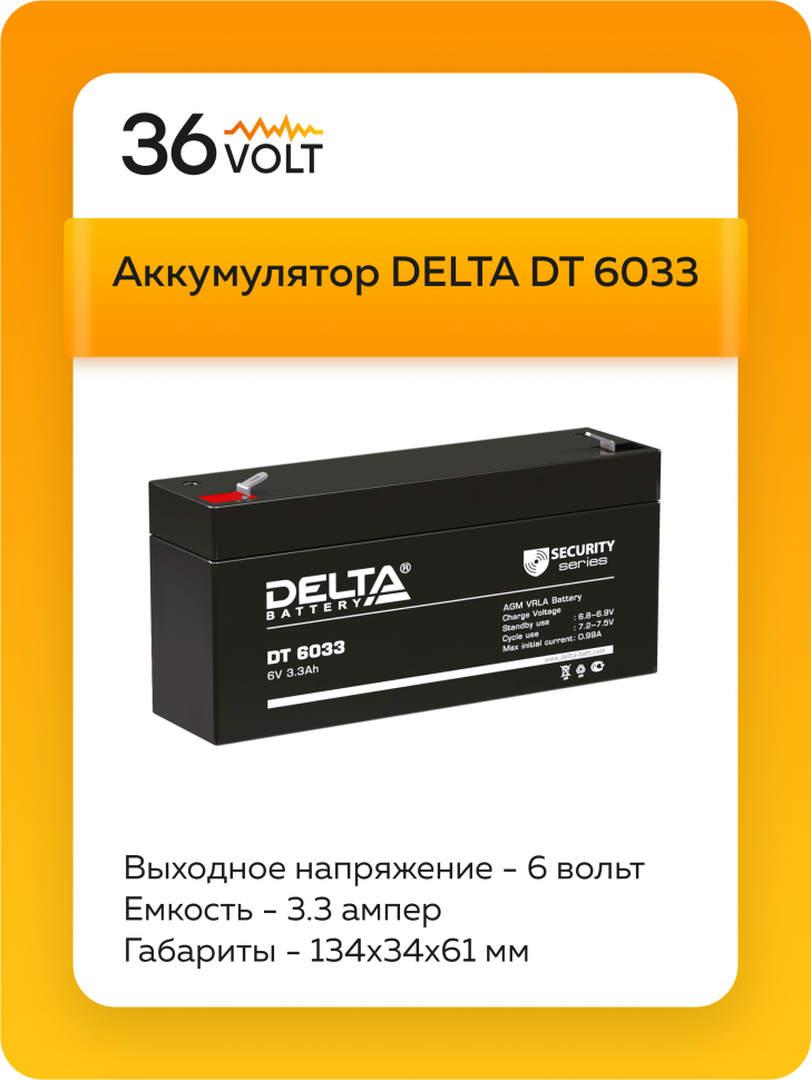 Аккумулятор DELTA DT 6033