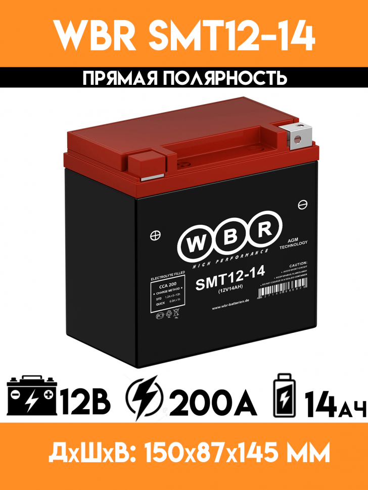 Аккумулятор WBR SMT12-14