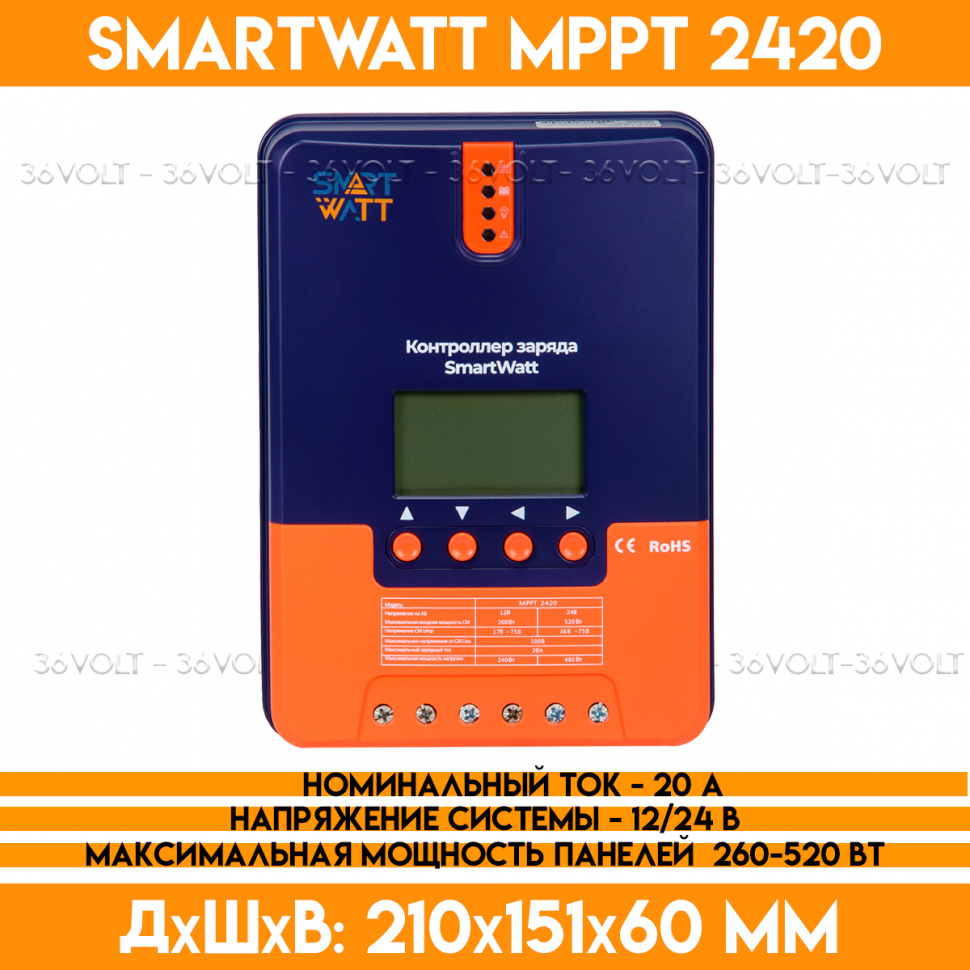 Контроллер заряда для солнечной панели  SMARTWATT MPPT 2420 - 12/24В