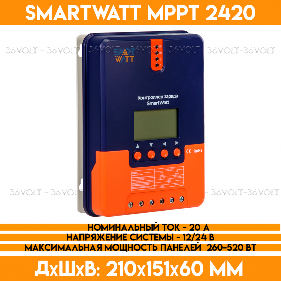 Контроллер заряда для солнечной панели  SMARTWATT MPPT 2420 - 12/24В