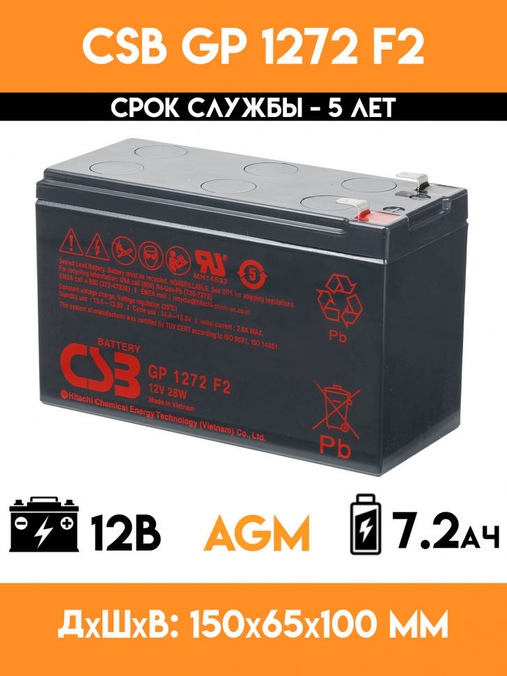 Аккумулятор CSB GP 1272 F2 (28W) 