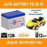 Аккумулятор для детского электромобиля/мотоцикла/машинки - ALFA BATTERY FB 12-12 (12 вольт-12 ампер)