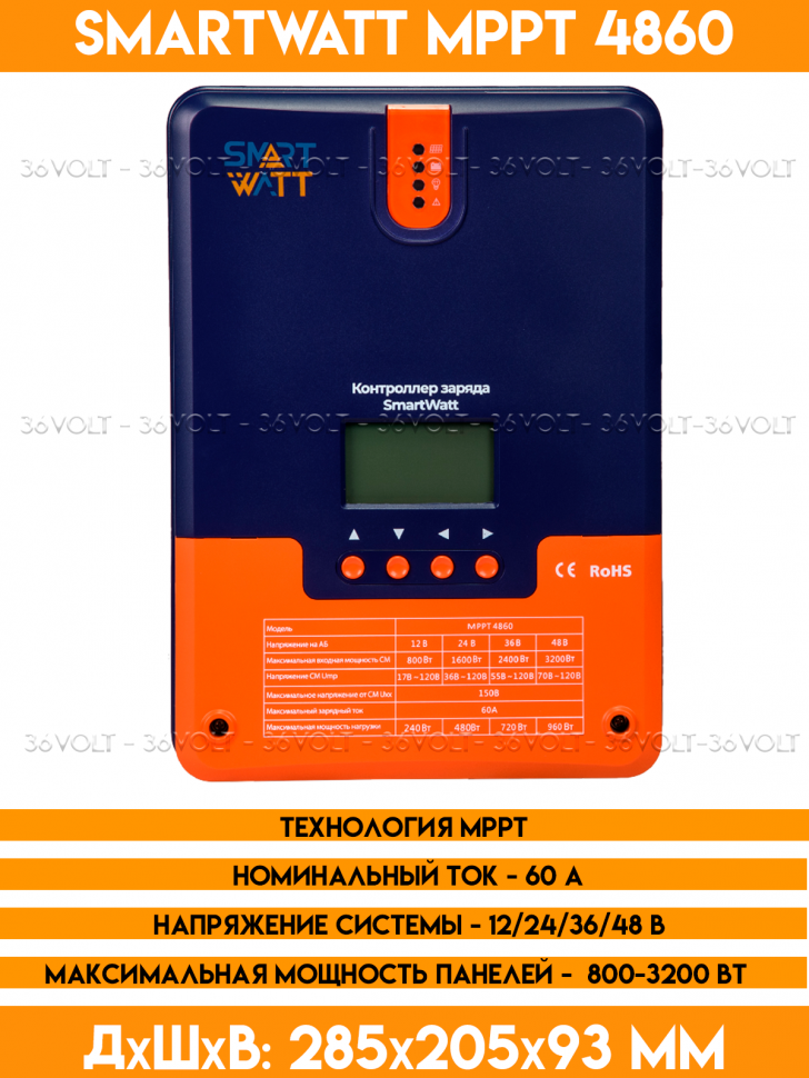 Контроллер заряда для солнечной панели MPPT 4860 - 12/24/36/48 В