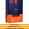 Контроллер заряда для солнечной панели MPPT 4860 - 12/24/36/48 В