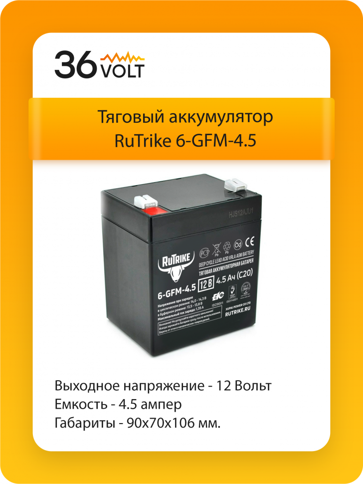 Тяговый аккумулятор RuTrike 6-GFM-4,5