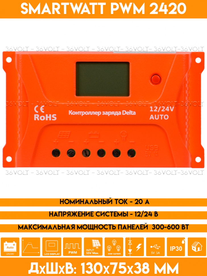 Контроллер заряда для солнечной панели PWM 2420 - 12/24В