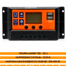 Контроллер заряда для солнечной панели PWM 2420 L - 12/24В