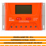 Контроллер заряда для солнечной панели PWM 2430 - 12/24В