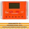 Контроллер заряда для солнечной панели PWM 2440 - 12/24В