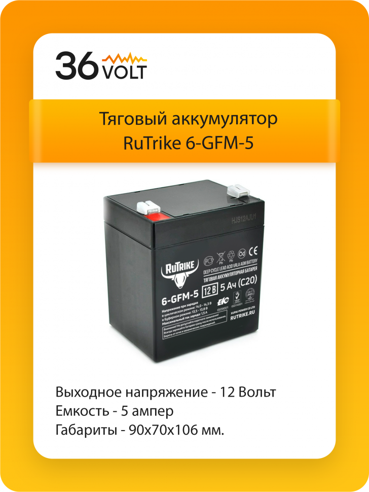 Тяговый аккумулятор RuTrike 6-GFM-5 -  для детских машинок/мотоцикла/электромобиля