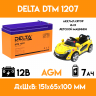 Аккумулятор для детского электромобиля/мотоцикла/машинки DELTA DTM 1207 (12 вольт-7 ампер)