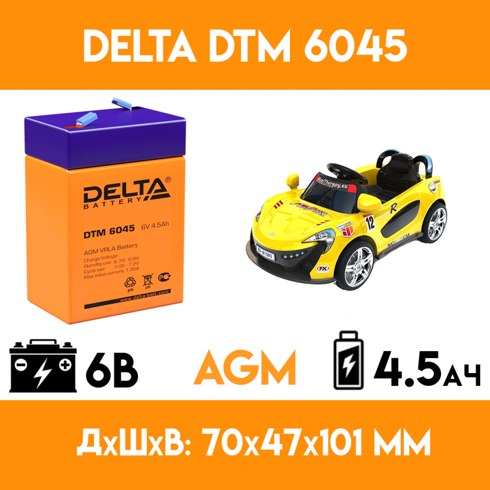 Аккумулятор для детского электромобиля/мотоцикла/машинки DELTA DTM 6045 (6 вольт 4.5 ампер)