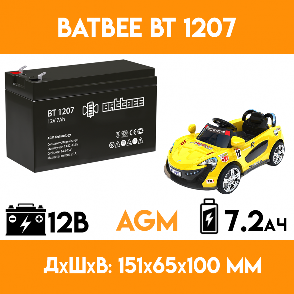 Аккумулятор для детского электромобиля/мотоцикла/машинки - BATBEE BT 1207 (12 вольт-7 ач)