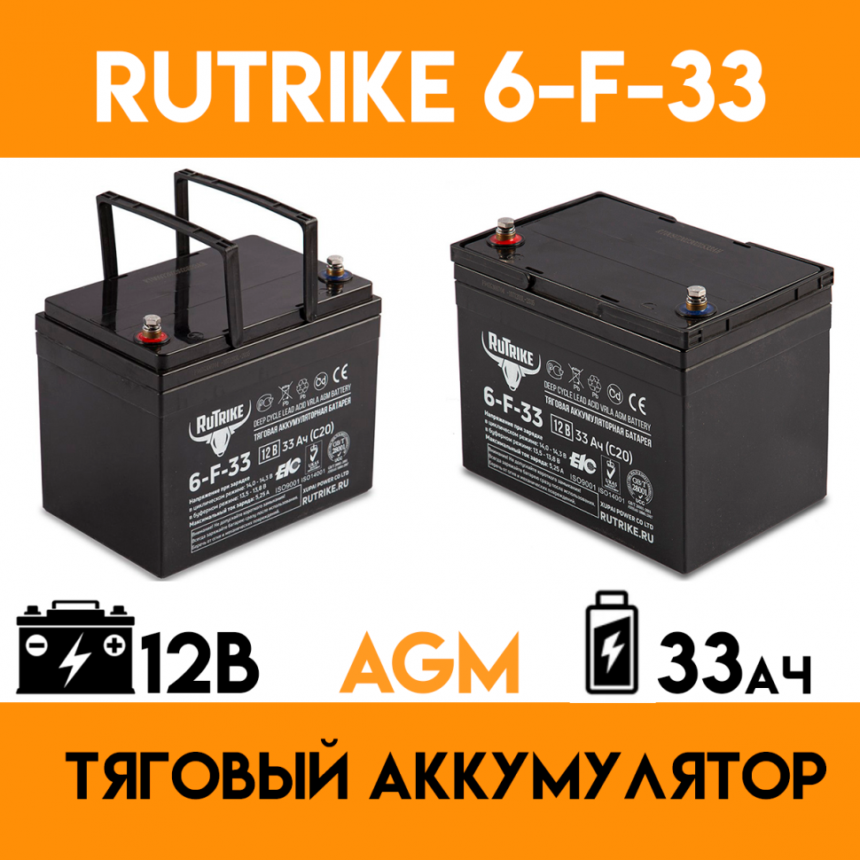 Тяговый аккумулятор RuTrike 6-F-33