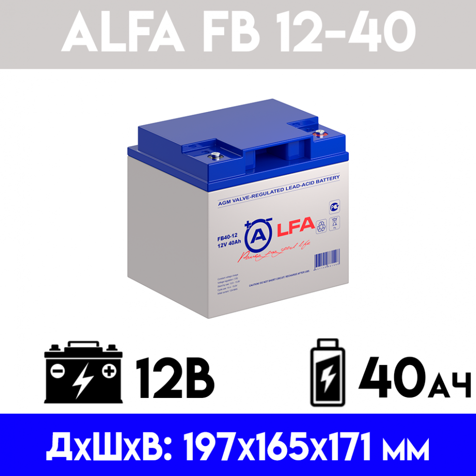 Аккумулятор/батарейка ALFA FB 12-40 (12 вольт 40 ампер) 