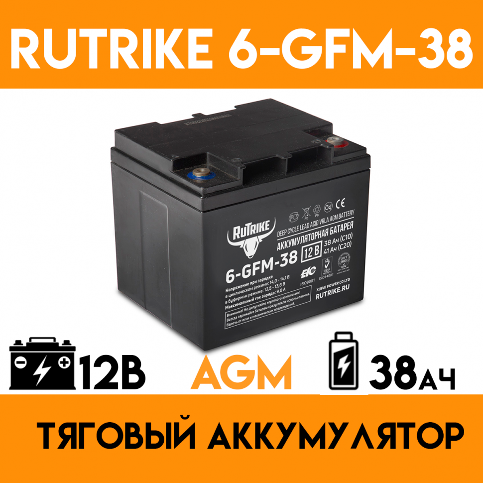 Тяговый аккумулятор RuTrike 6-GFM-38