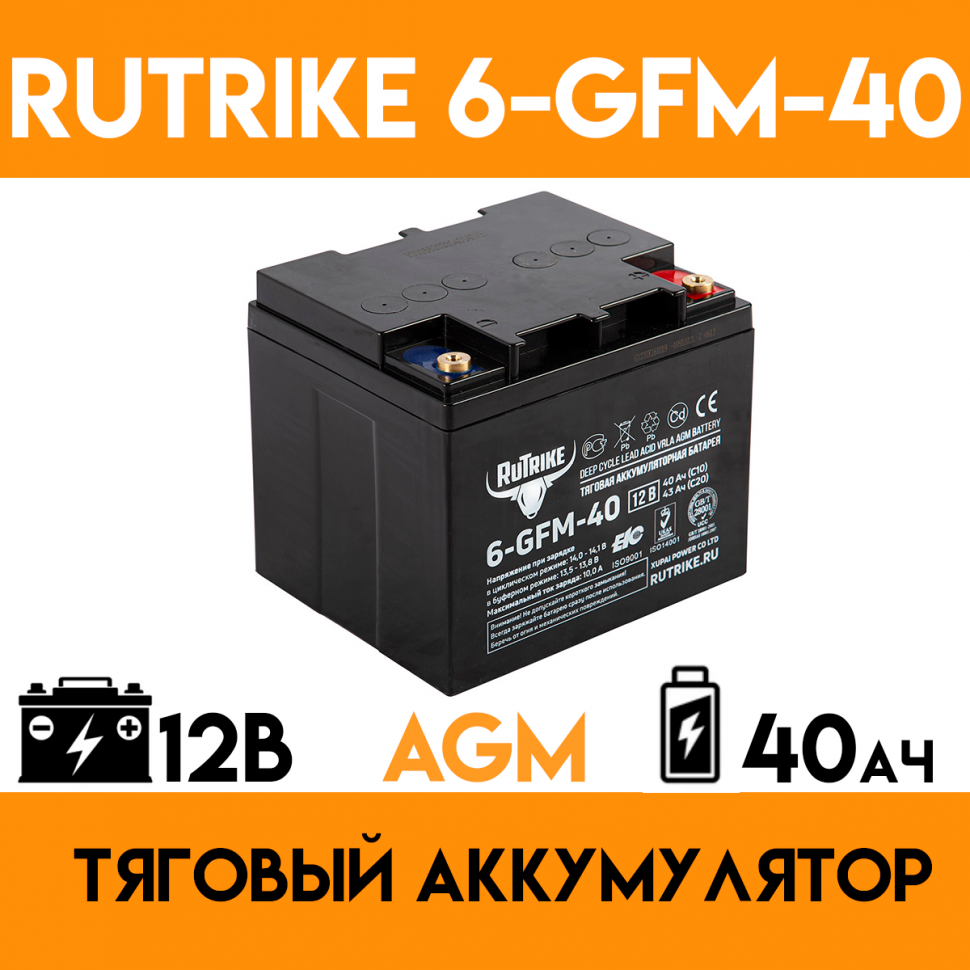 Тяговый аккумулятор RuTrike 6-GFM-40