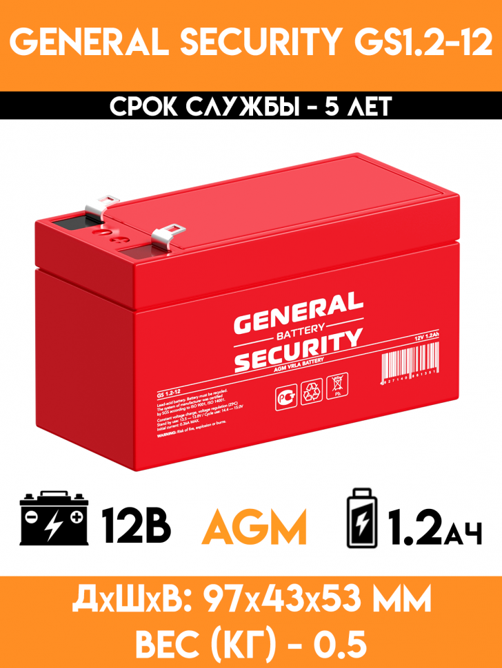 Аккумулятор General Security GS 1.2-12 