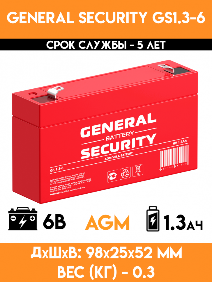Аккумулятор General Security GS 1.3-6