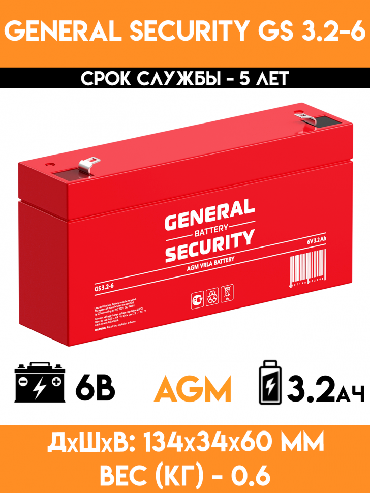 Аккумулятор General Security GS 3.2-6