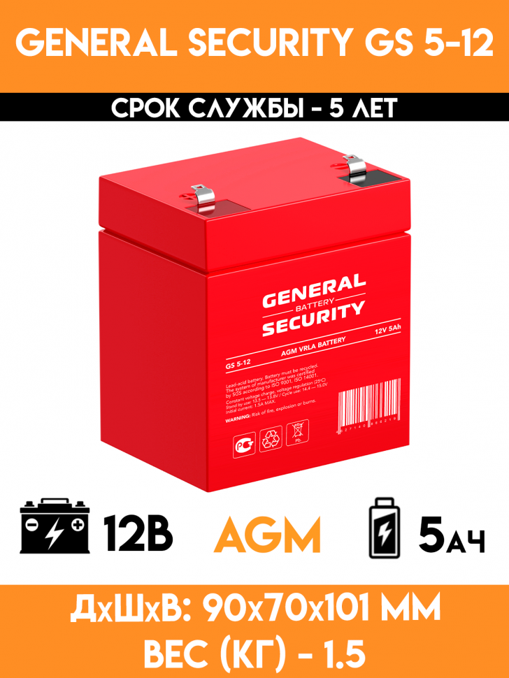 Аккумулятор General Security GS 5-12