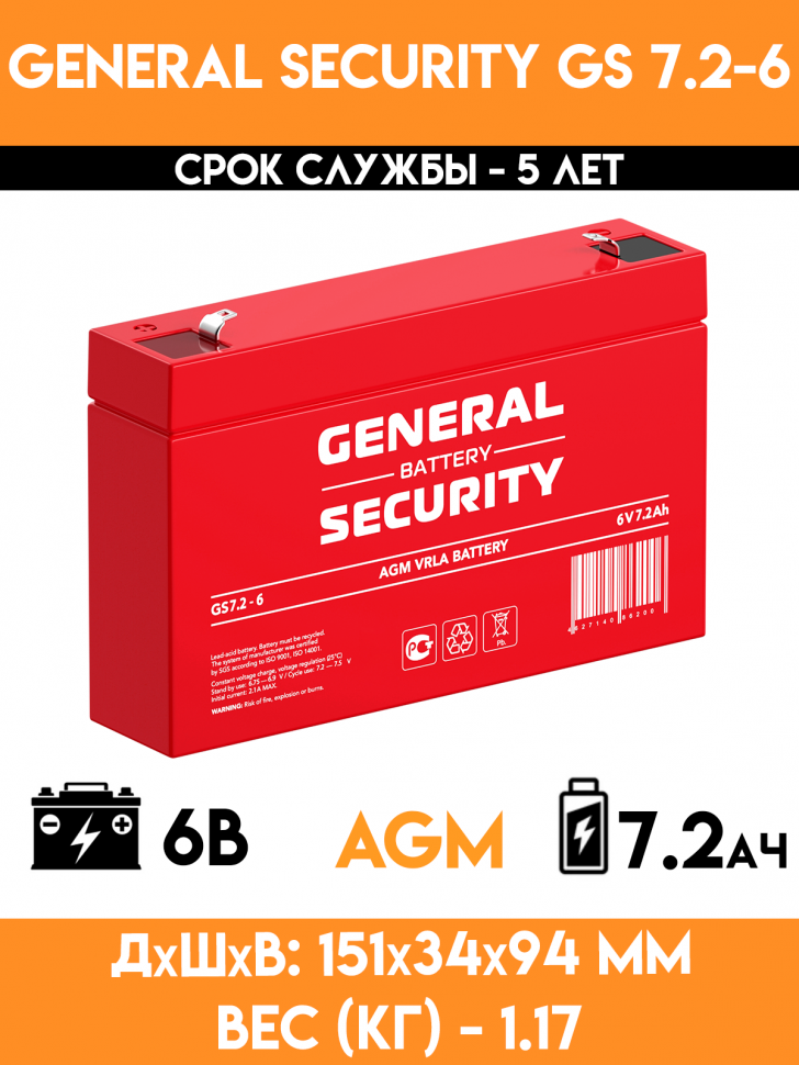 Аккумулятор General Security GS 7.2-6