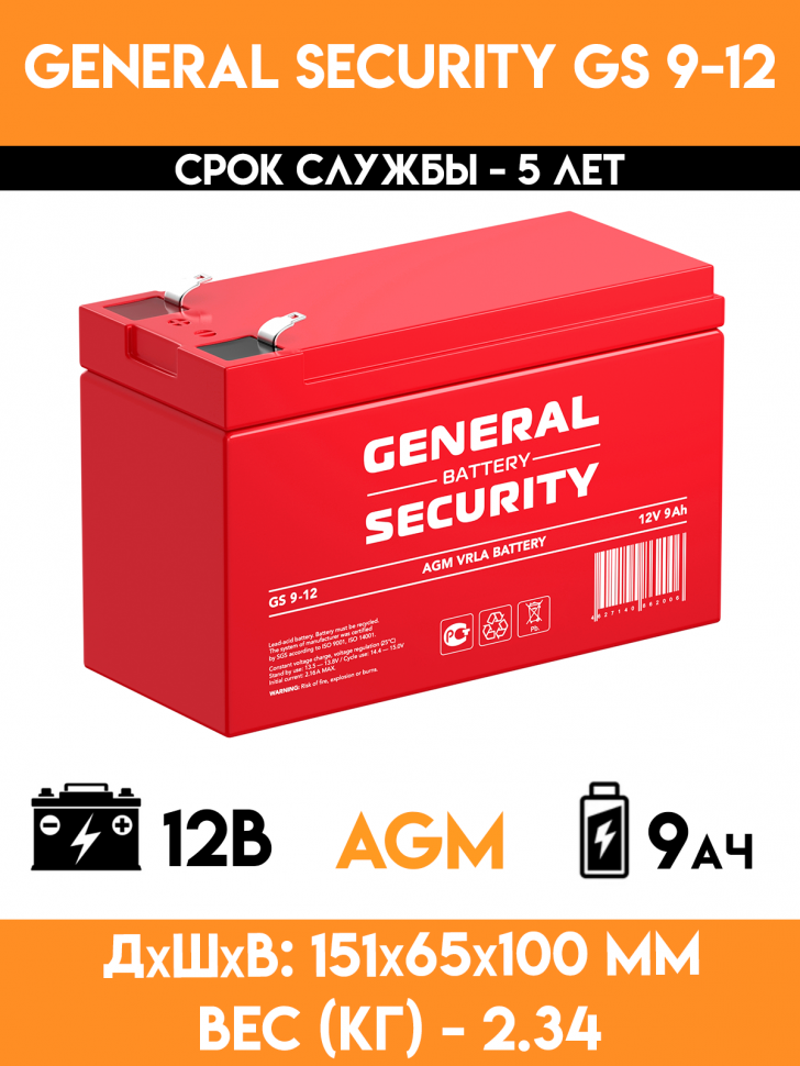 Аккумулятор General Security GS 9-12