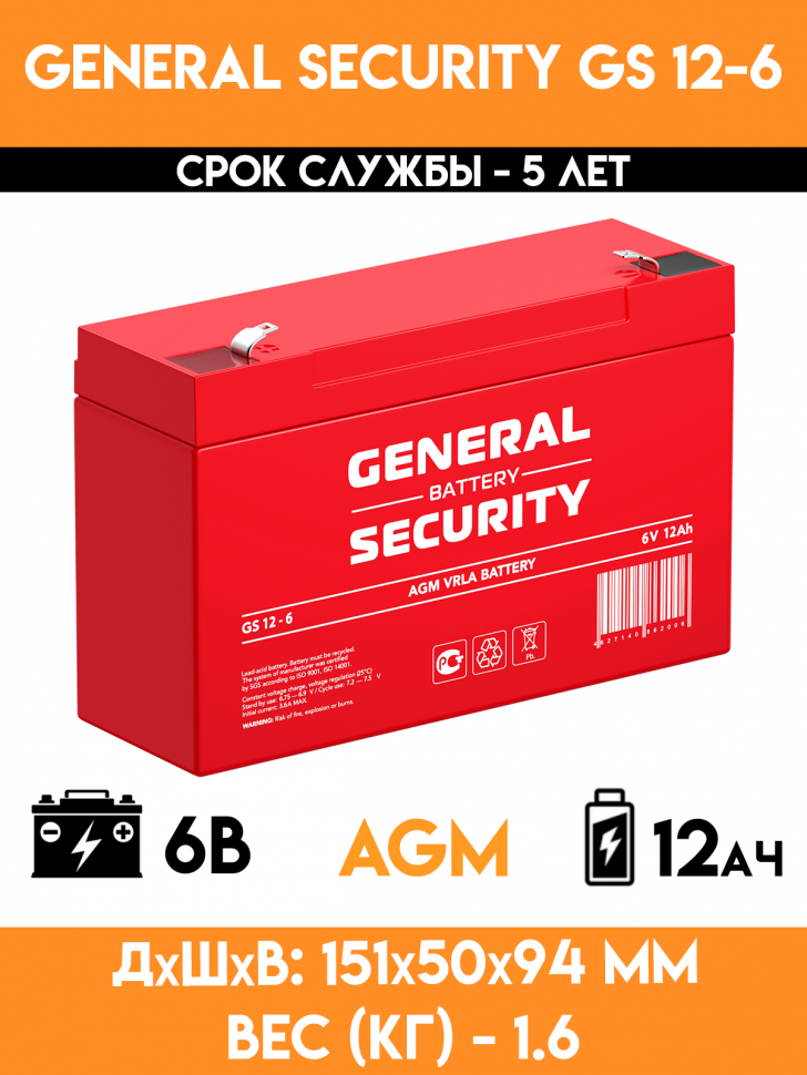 Аккумулятор General Security GS 12-6