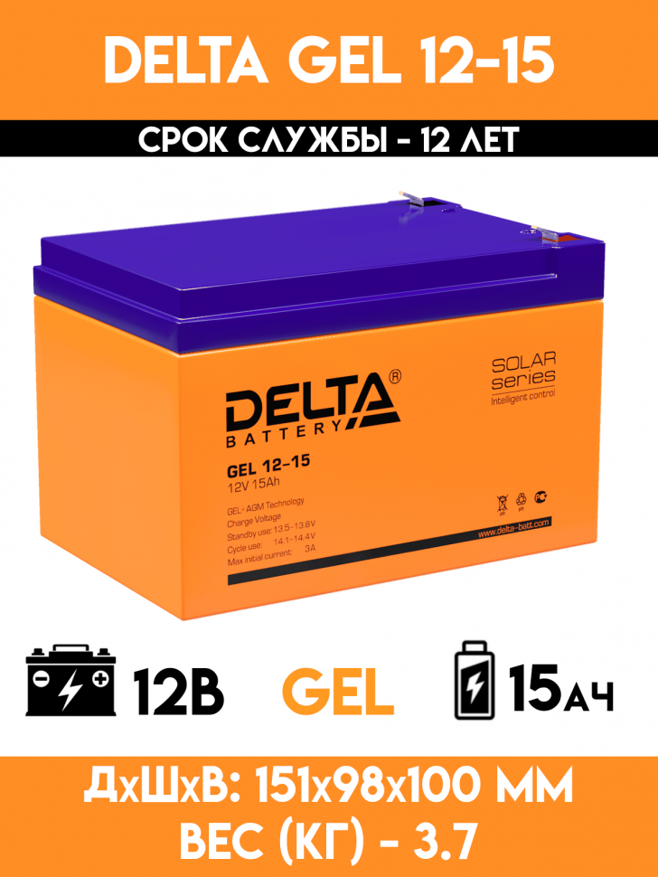 Аккумуляторная батарея Delta Gel 12-200. Delta Battery Gel 12-15 12в 15 а·ч. Дельта гель 12-15 аккумулятор. Гелевый аккумулятор для ИБП Delta Gel 12-45 Ач 12v. Аккумулятор gel 12в